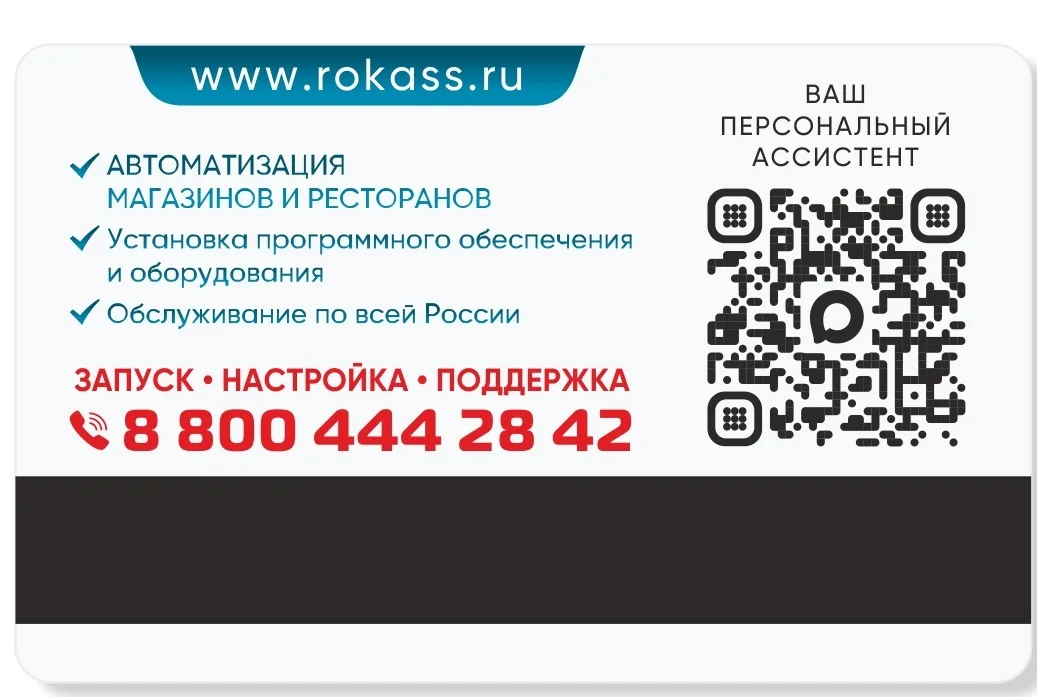 Магнитная карта для персонала. Карта авторизации 