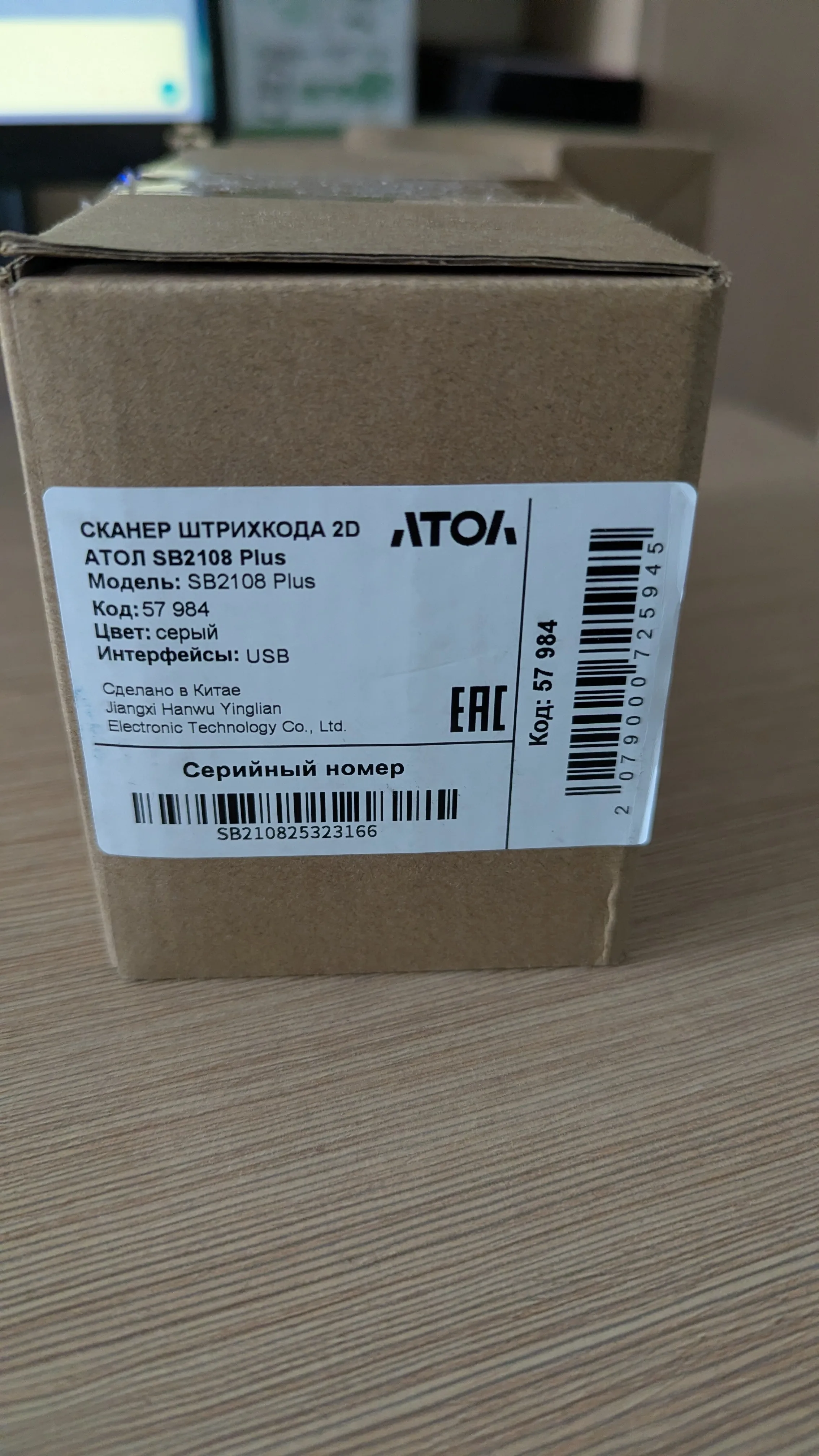 УЦЕНКА Сканер штрихкода АТОЛ SB3100 BT