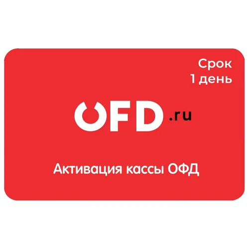 Ключ ОФД.РУ на 1 день (ПЕТЕР-СЕРВИС)