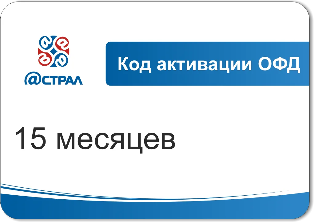 Ключ Астрал ОФД на 15 мес