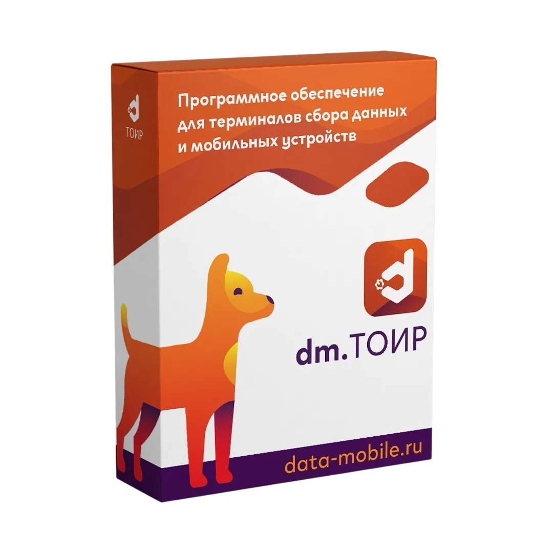 DM.ТОИР для решения задач по обслуживанию основных фондов