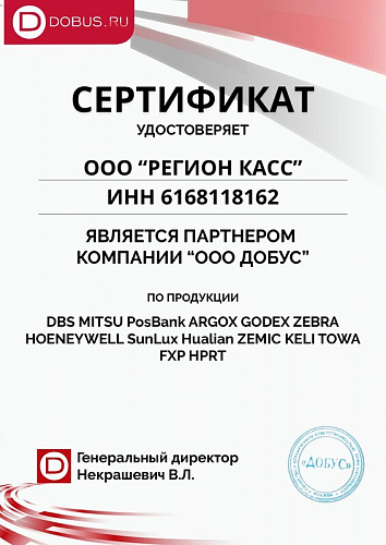 Сертификат партнёра DBS