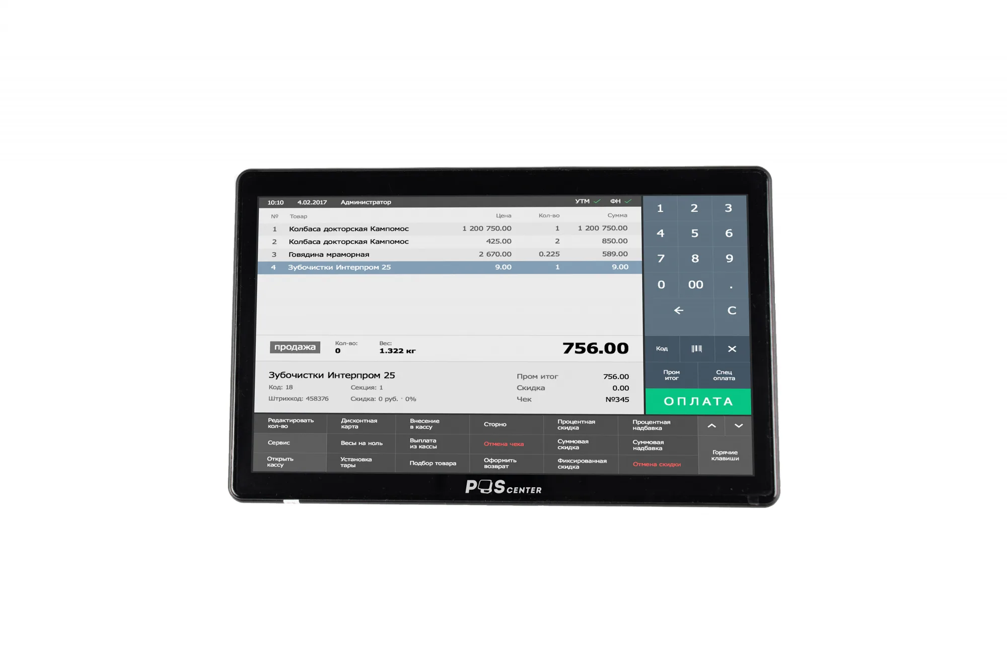 POS-терминал POScenter Wise Pro 2V2