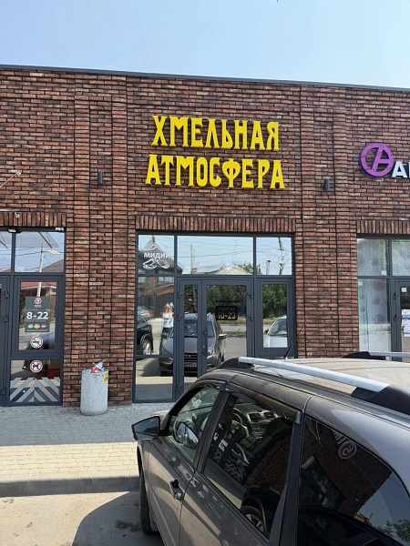 Хмельная атмосфера
