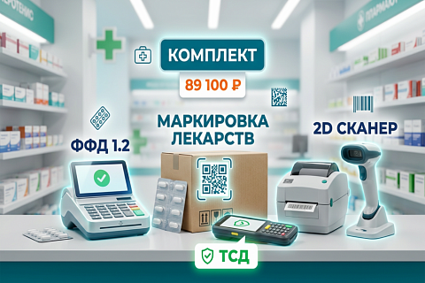 Оборудование для аптеки: готовый комплект для маркировки лекарств
