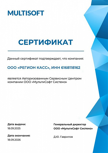 Сертификат партнёра Multisoft