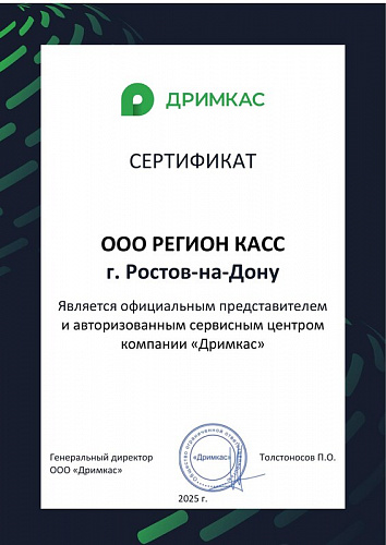 Сертификат АСЦ Дримкас