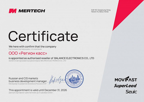 Сертификат партнёра MERTECH