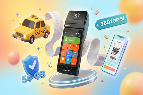 Нужна ли онлайн-касса для такси в 2026 году: кому обязательна и какую выбрать